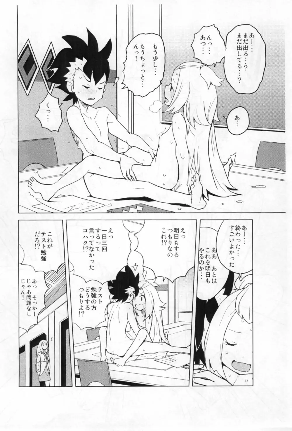 コハクちゃんと学ぶ期末試験対策 暫定版 Page.18