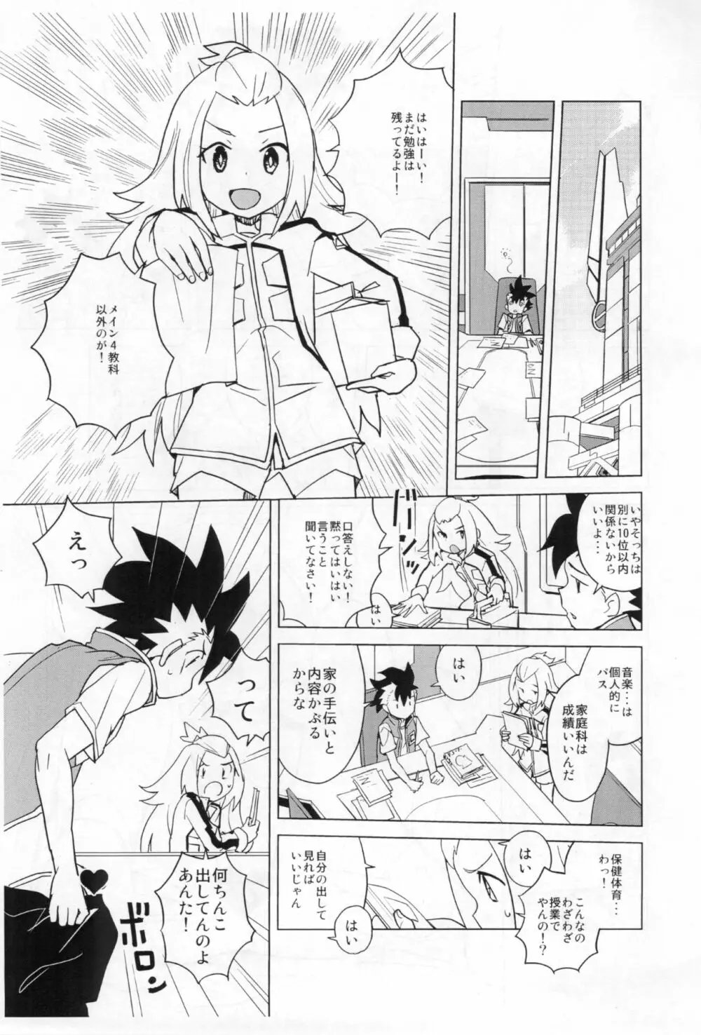 コハクちゃんと学ぶ期末試験対策 暫定版 Page.3