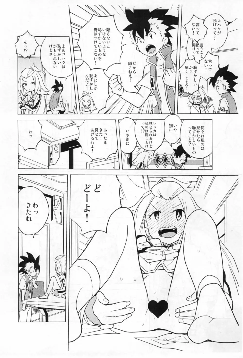 コハクちゃんと学ぶ期末試験対策 暫定版 Page.4