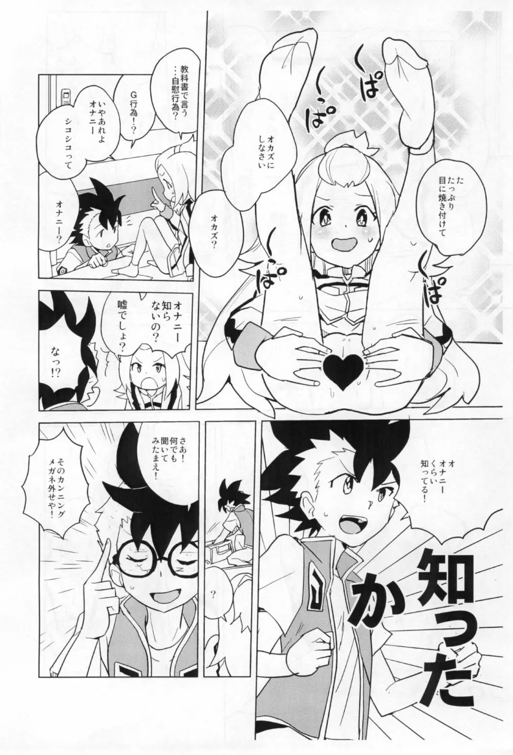 コハクちゃんと学ぶ期末試験対策 暫定版 Page.6