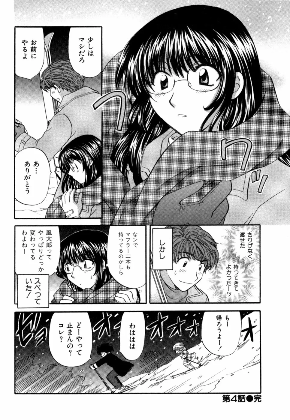 ハーフタイムラヴァーズ 第1巻 Page.101