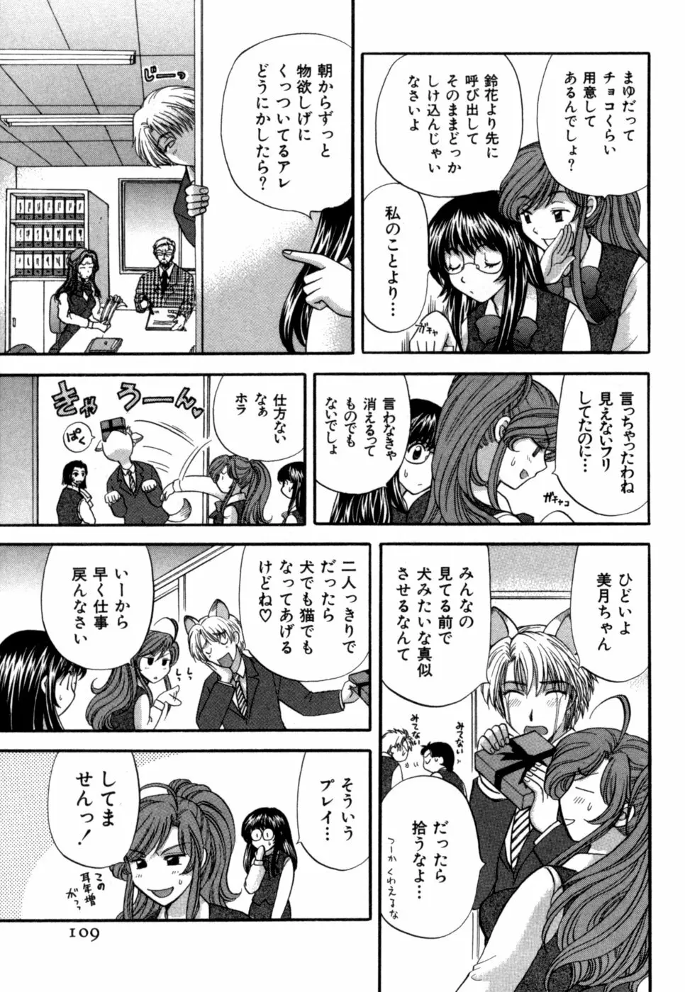 ハーフタイムラヴァーズ 第1巻 Page.110