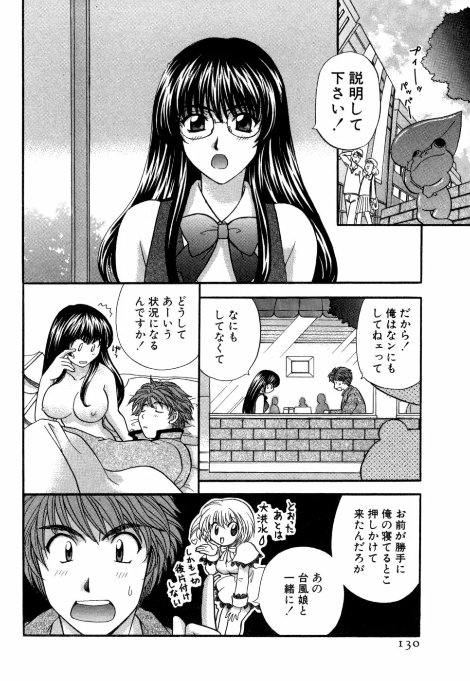 ハーフタイムラヴァーズ 第1巻 Page.131