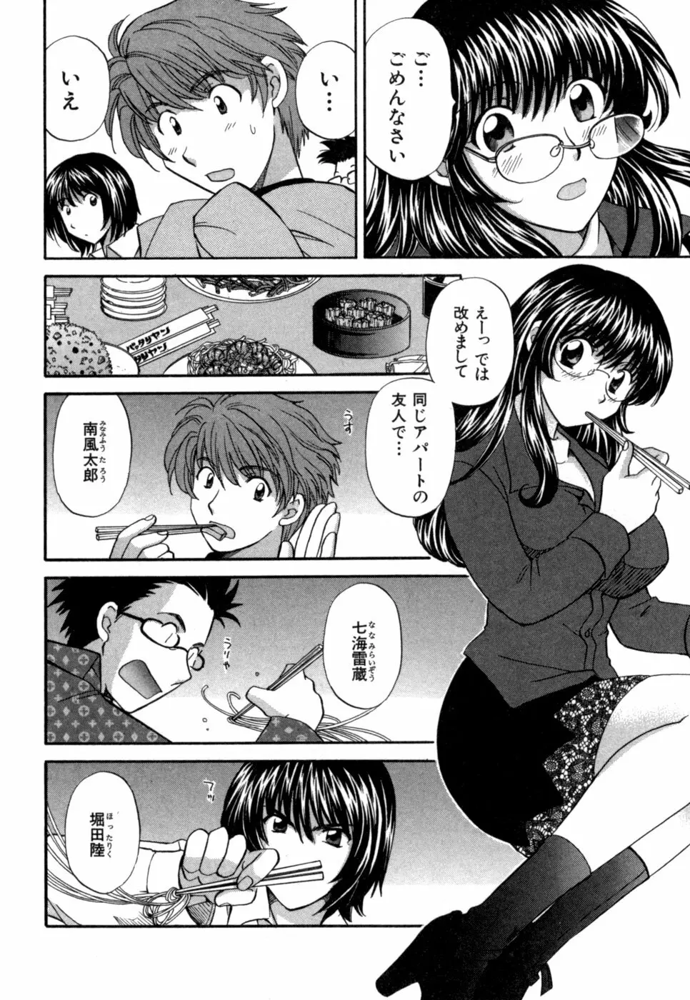 ハーフタイムラヴァーズ 第1巻 Page.15