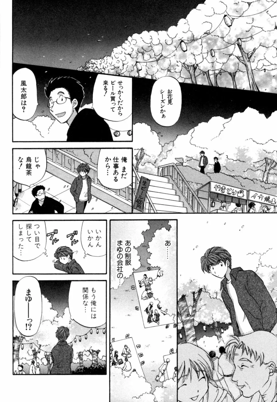 ハーフタイムラヴァーズ 第1巻 Page.161