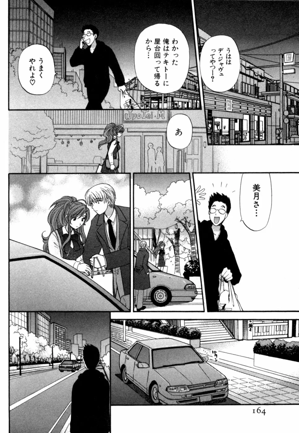 ハーフタイムラヴァーズ 第1巻 Page.165