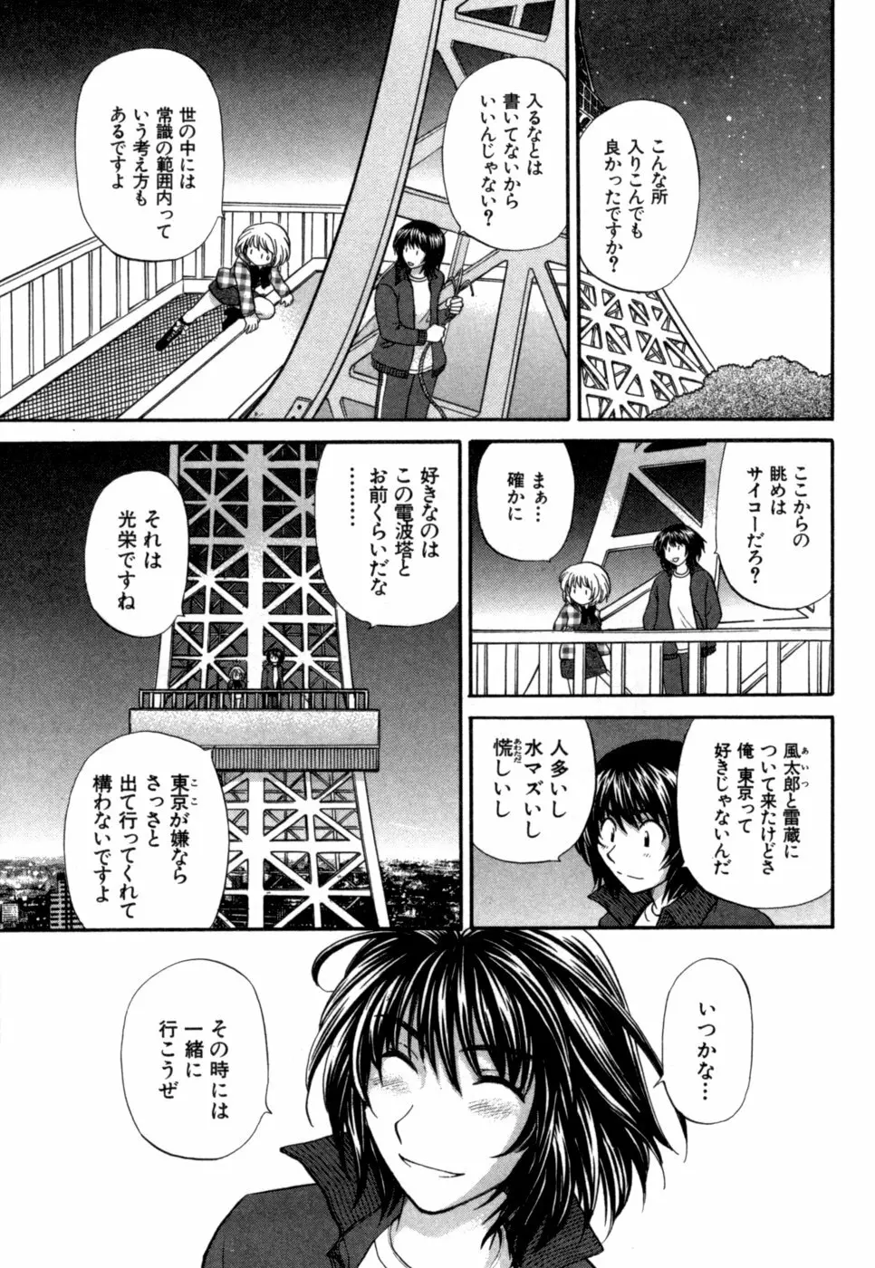 ハーフタイムラヴァーズ 第1巻 Page.176