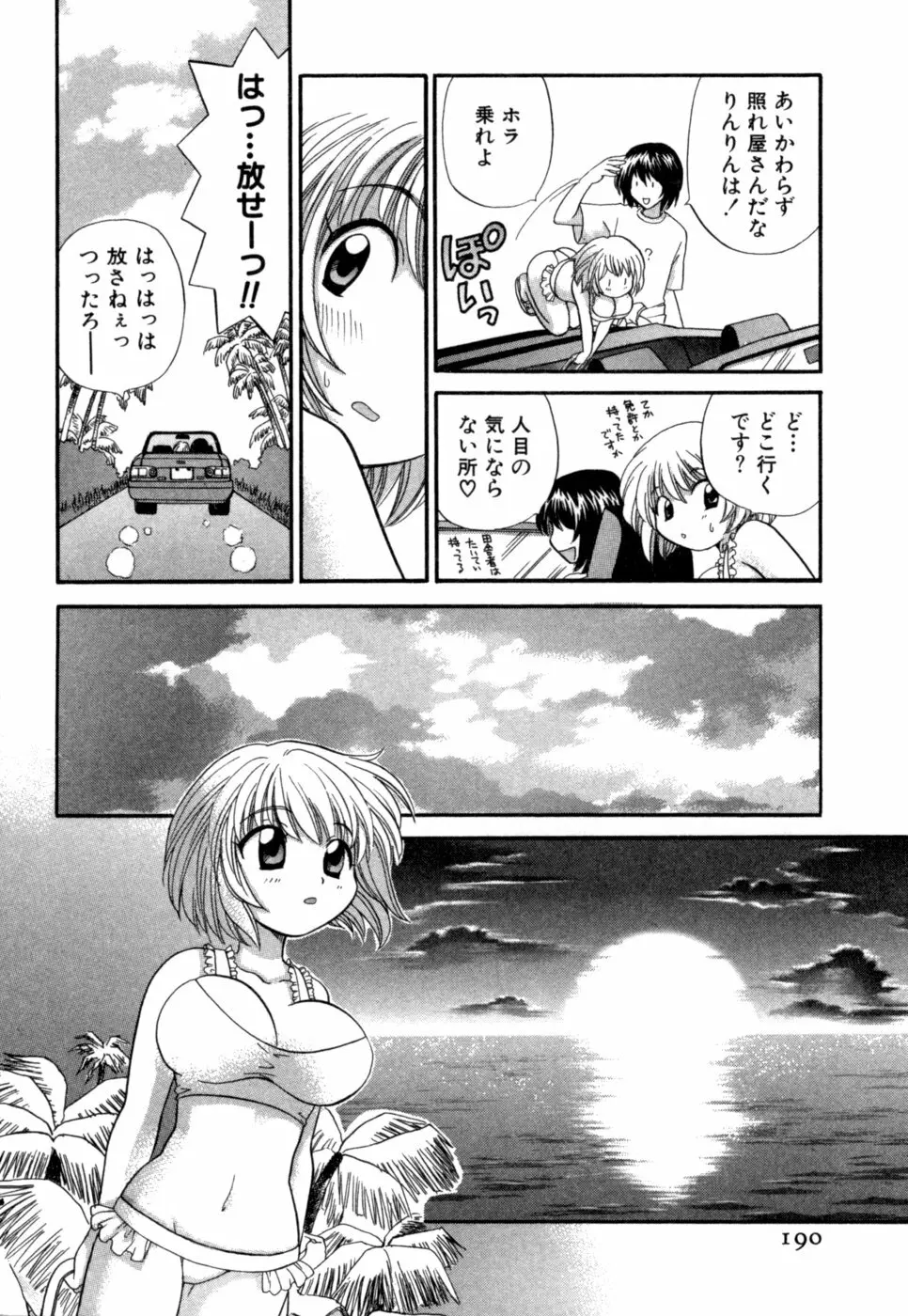 ハーフタイムラヴァーズ 第1巻 Page.191