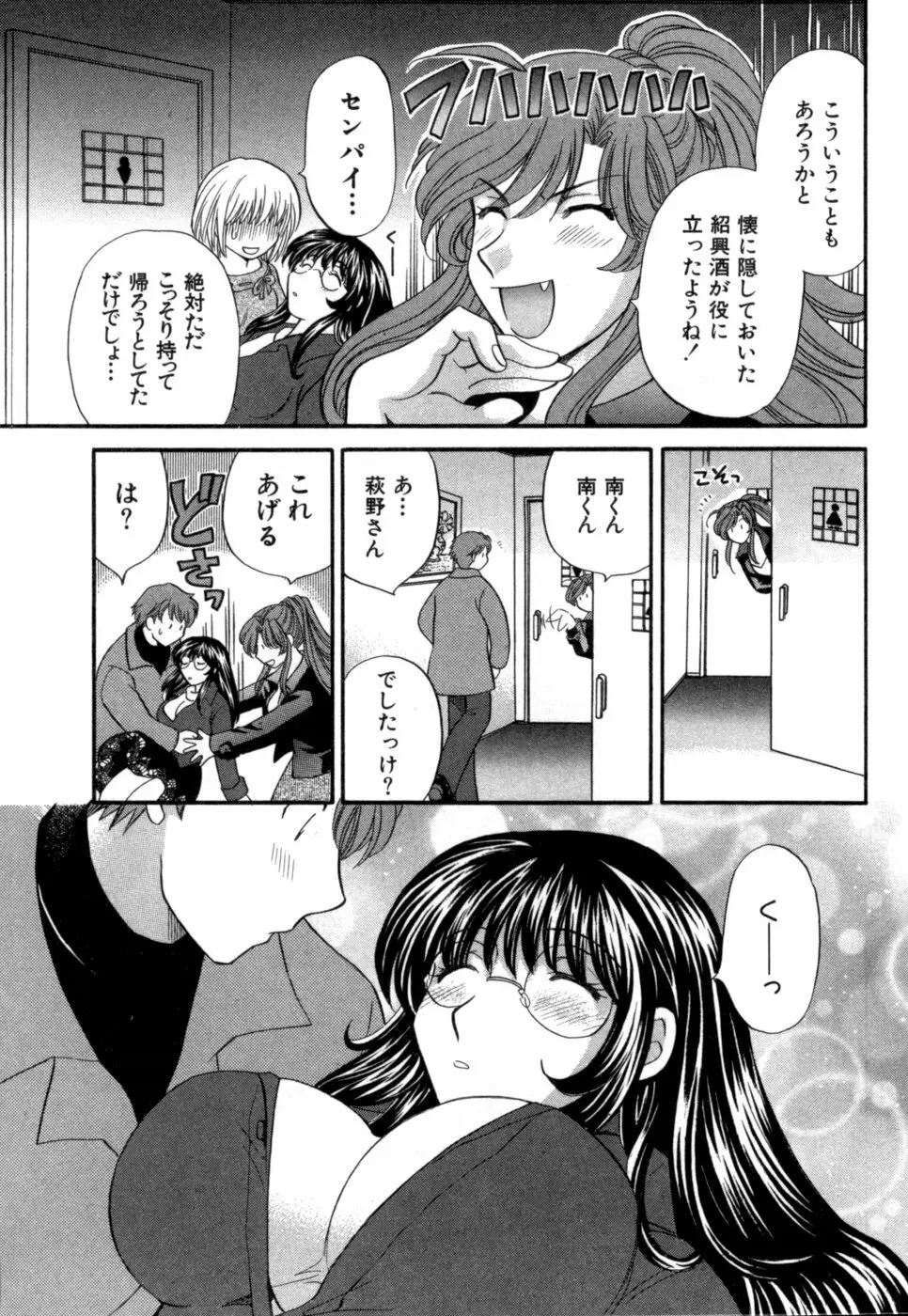 ハーフタイムラヴァーズ 第1巻 Page.20