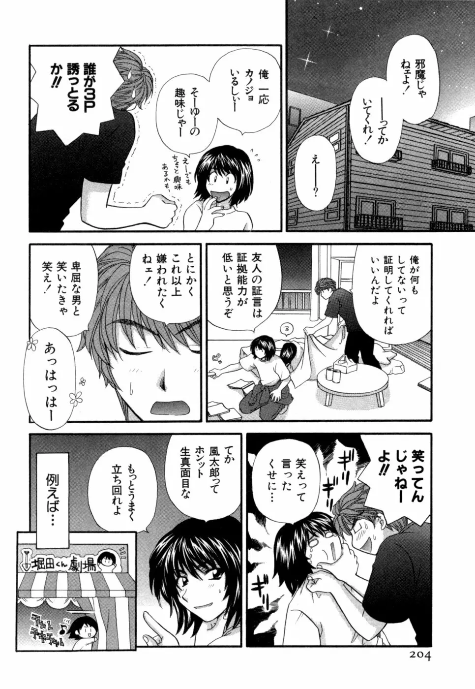 ハーフタイムラヴァーズ 第1巻 Page.205