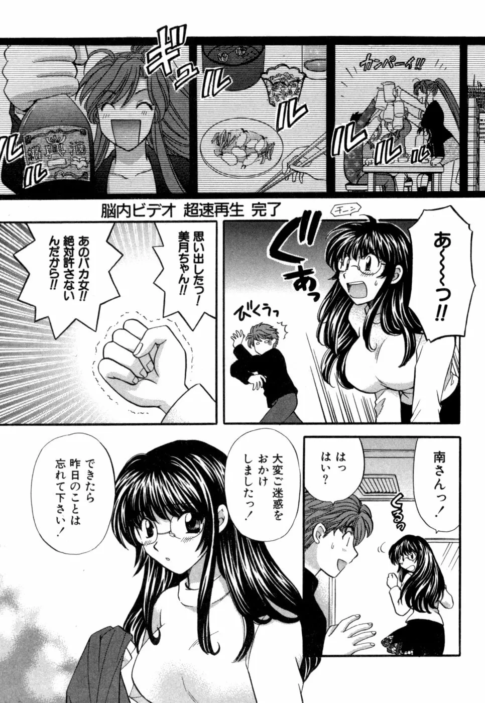 ハーフタイムラヴァーズ 第1巻 Page.32