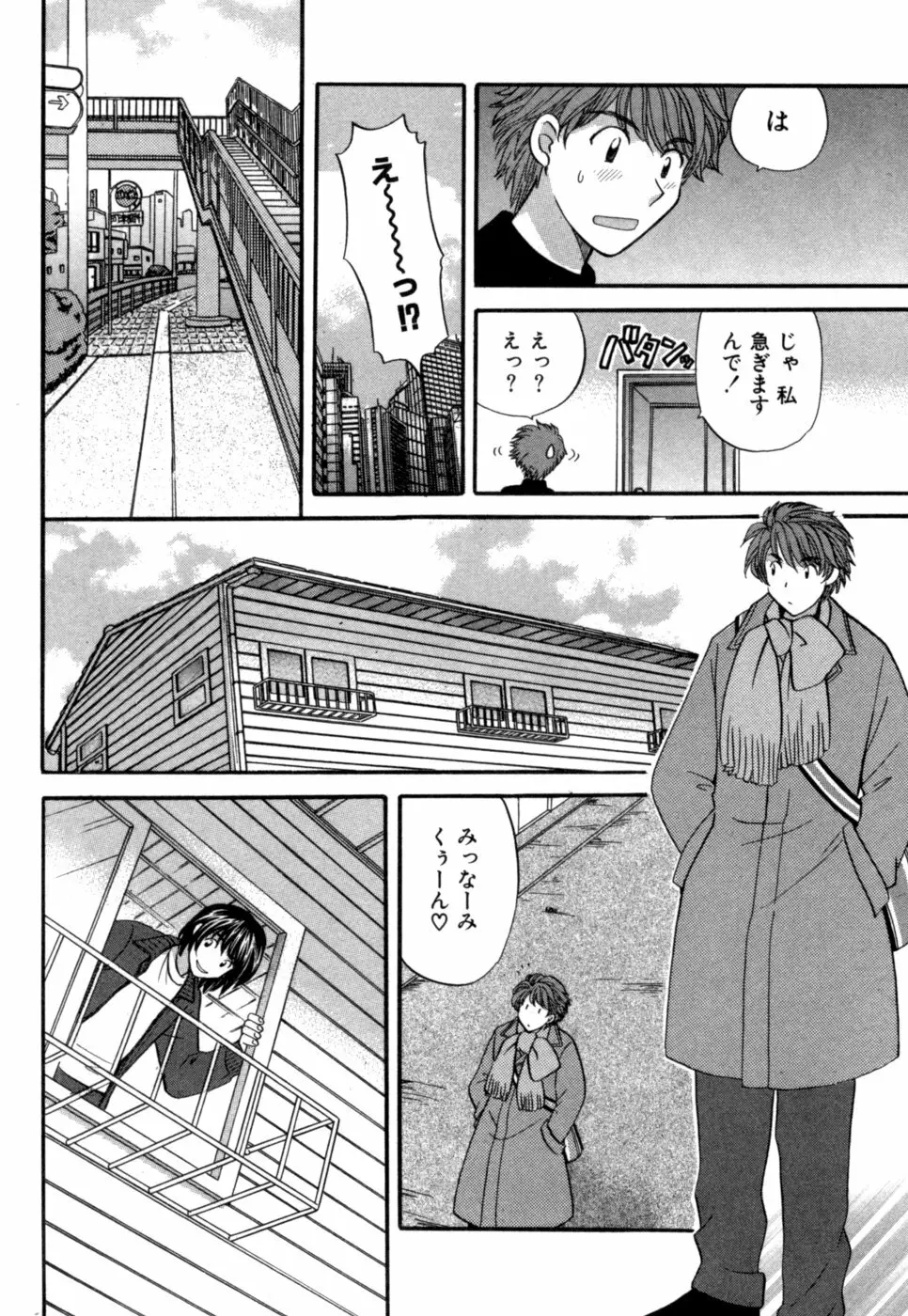 ハーフタイムラヴァーズ 第1巻 Page.33