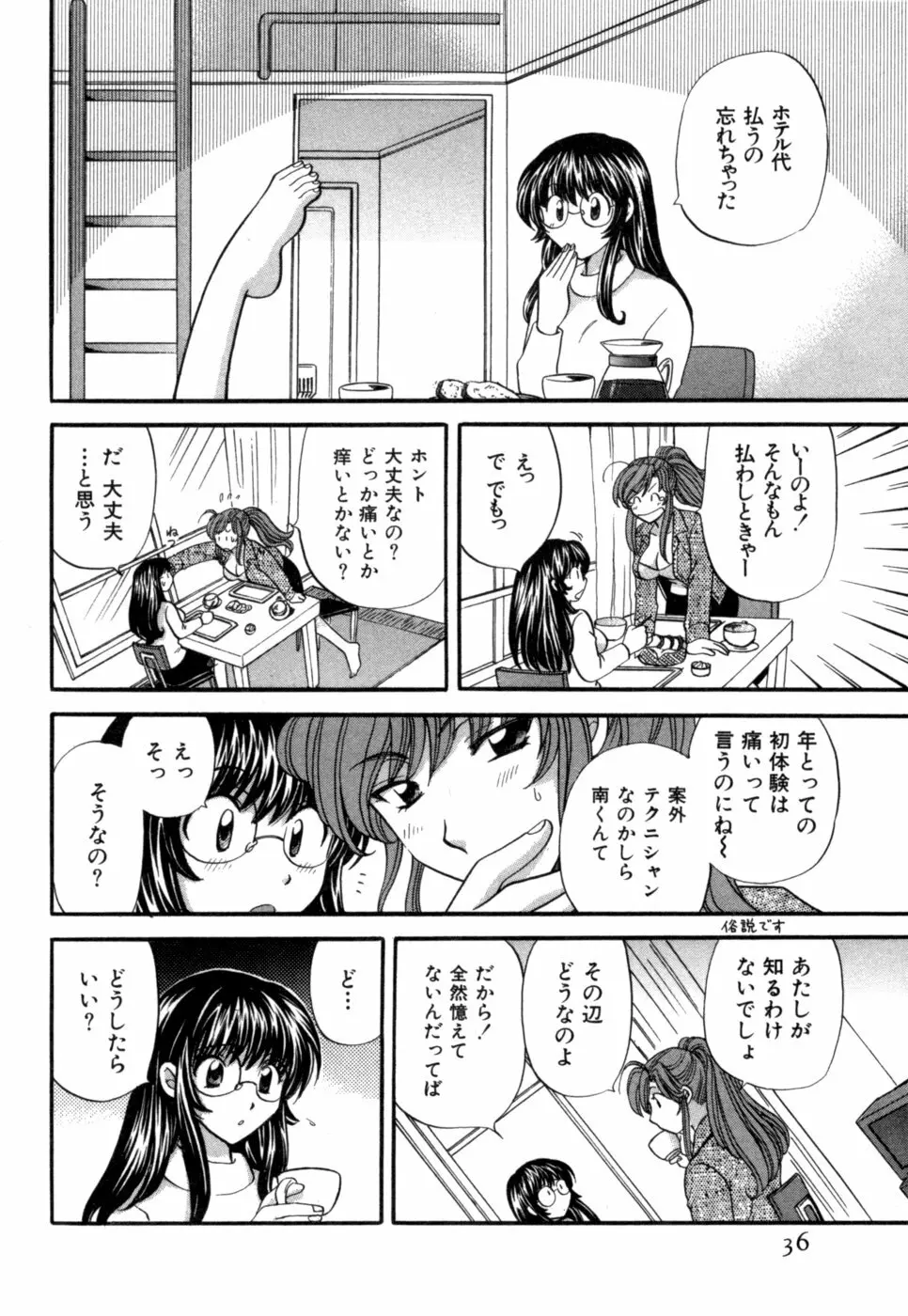 ハーフタイムラヴァーズ 第1巻 Page.37