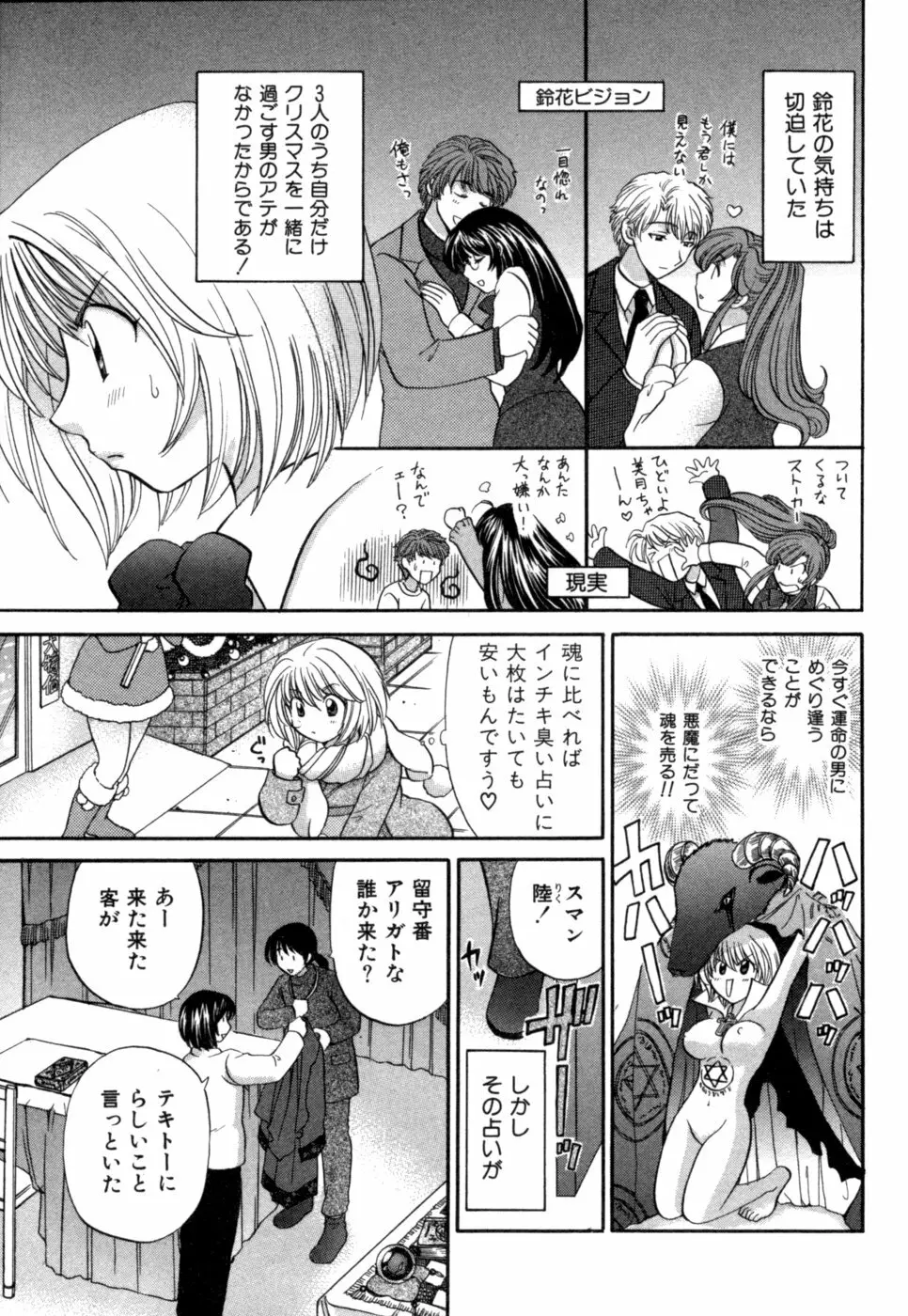 ハーフタイムラヴァーズ 第1巻 Page.58