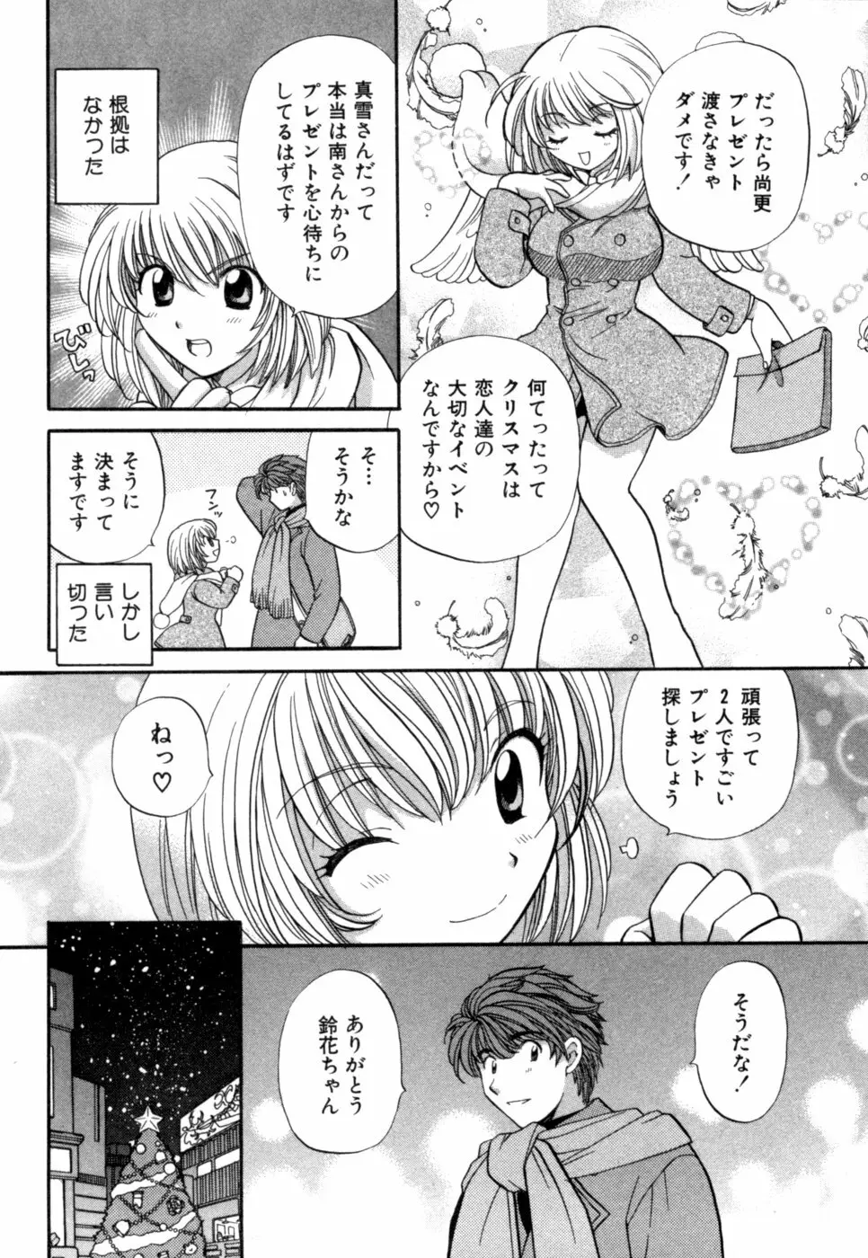 ハーフタイムラヴァーズ 第1巻 Page.61