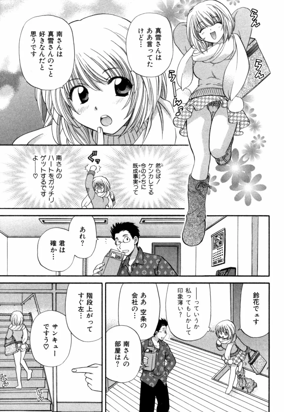 ハーフタイムラヴァーズ 第1巻 Page.68