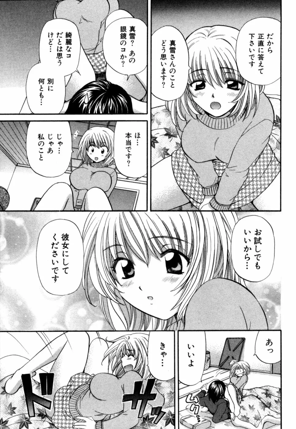 ハーフタイムラヴァーズ 第1巻 Page.70