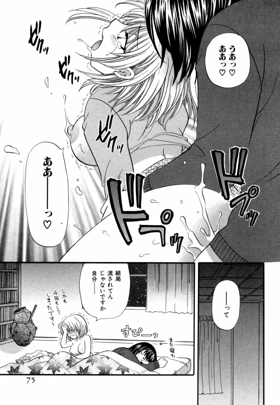 ハーフタイムラヴァーズ 第1巻 Page.76