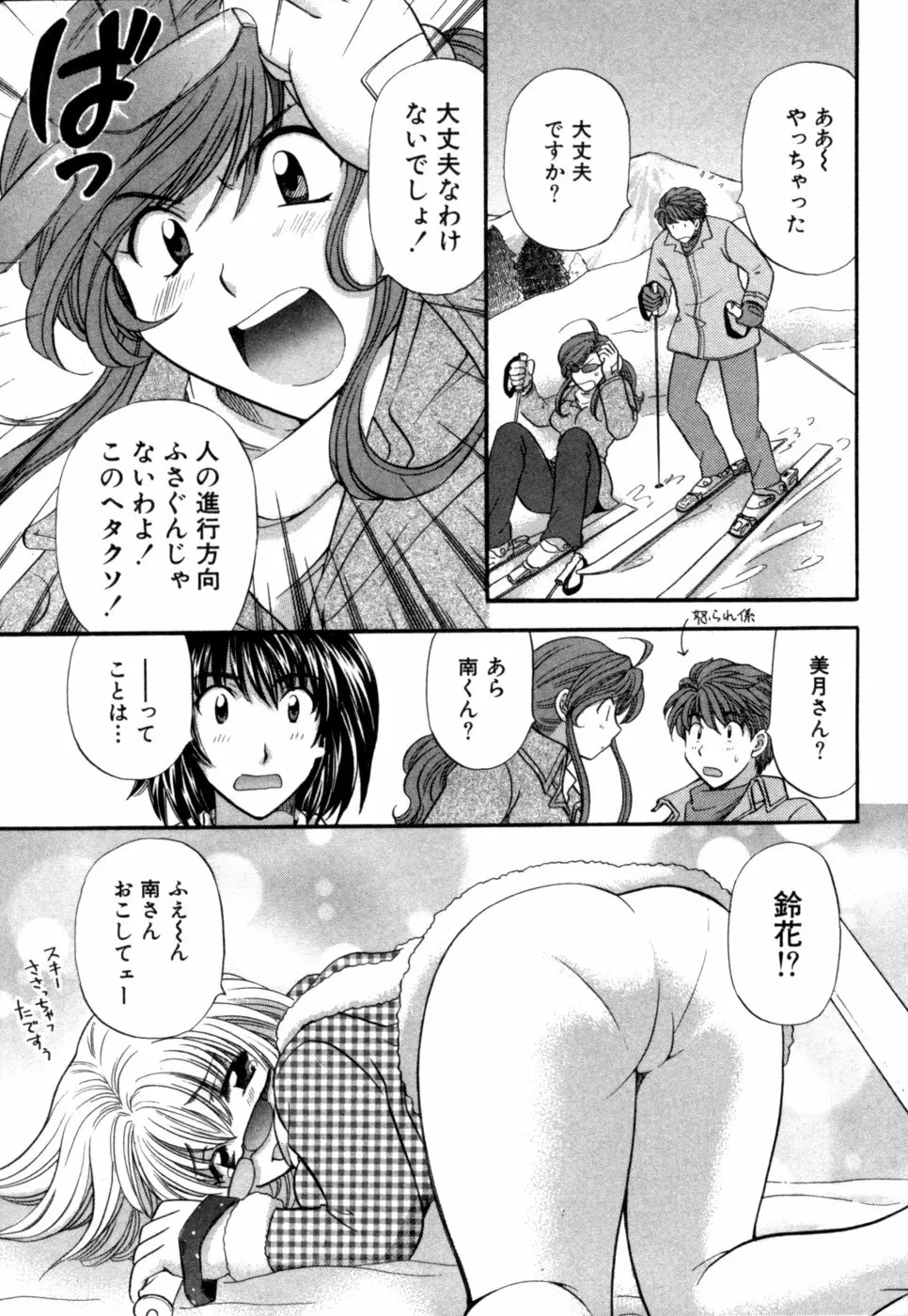 ハーフタイムラヴァーズ 第1巻 Page.82