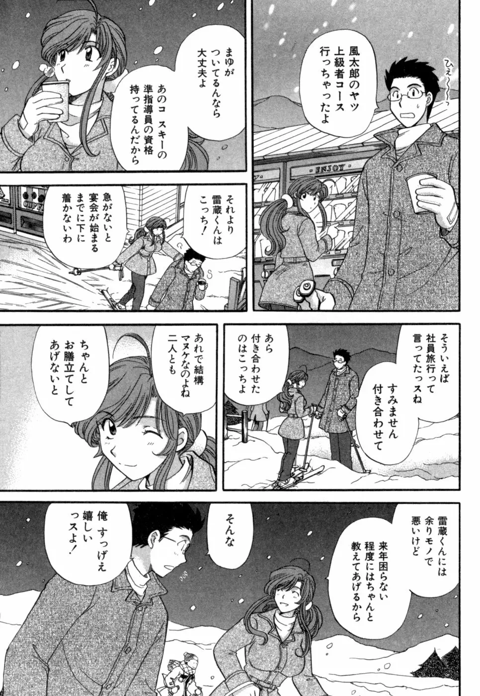 ハーフタイムラヴァーズ 第1巻 Page.88