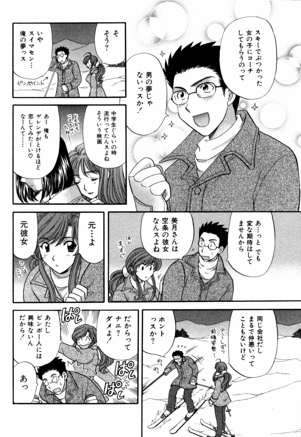 ハーフタイムラヴァーズ 第1巻 Page.89