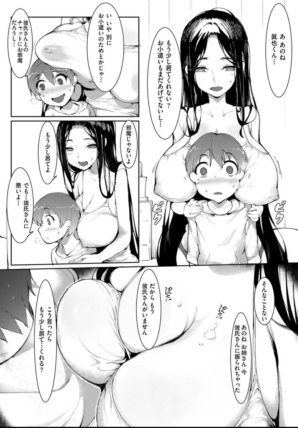 秘密のお手伝い Page.10