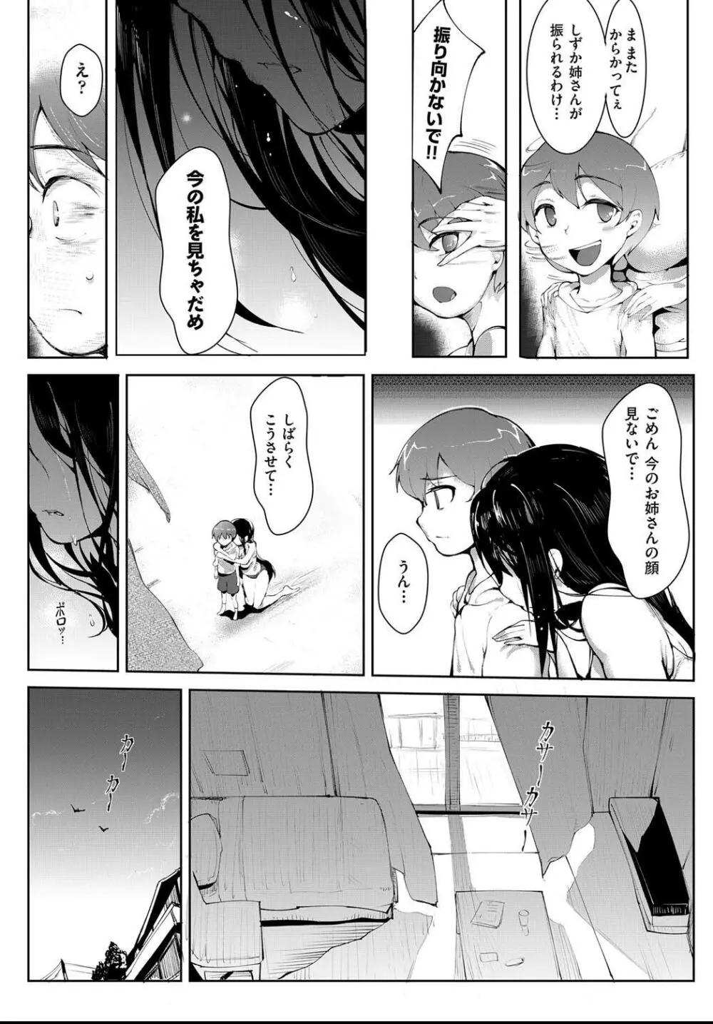 秘密のお手伝い Page.11