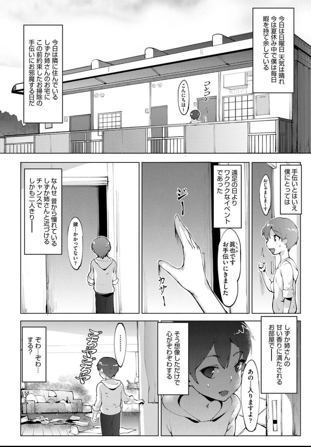 秘密のお手伝い Page.2