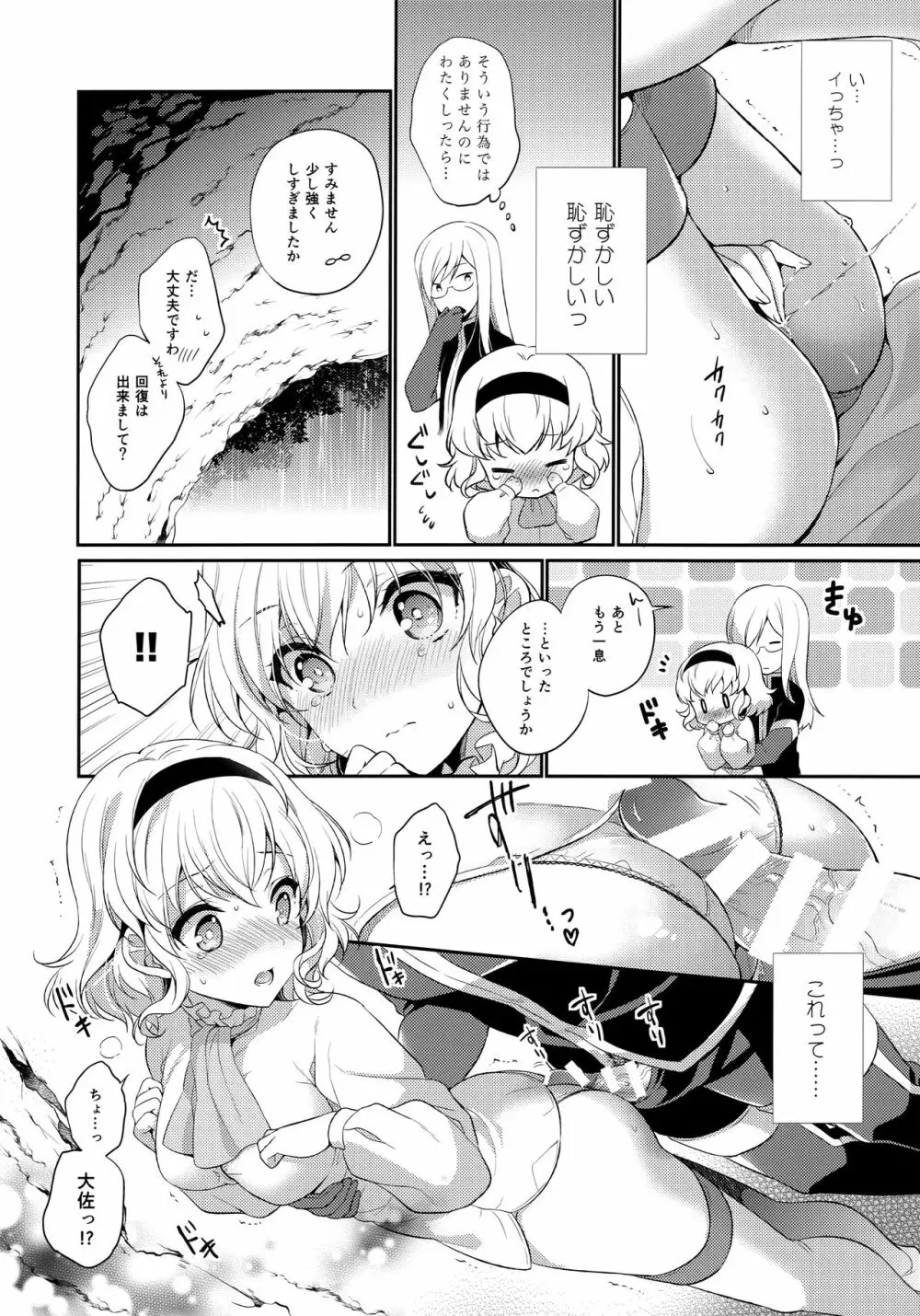 JADE×NATALIA-Recording again 5 Page.110