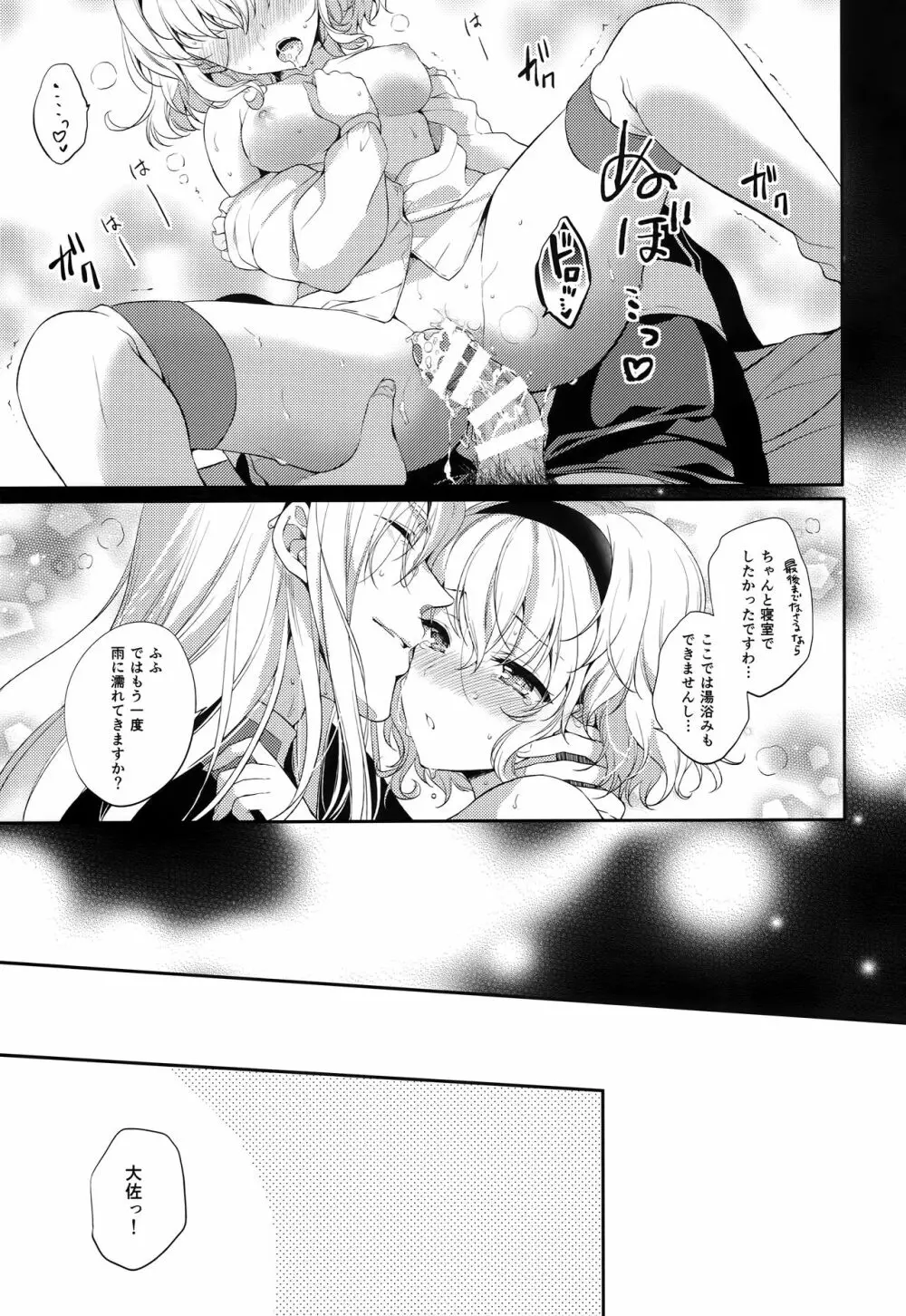 JADE×NATALIA-Recording again 5 Page.123