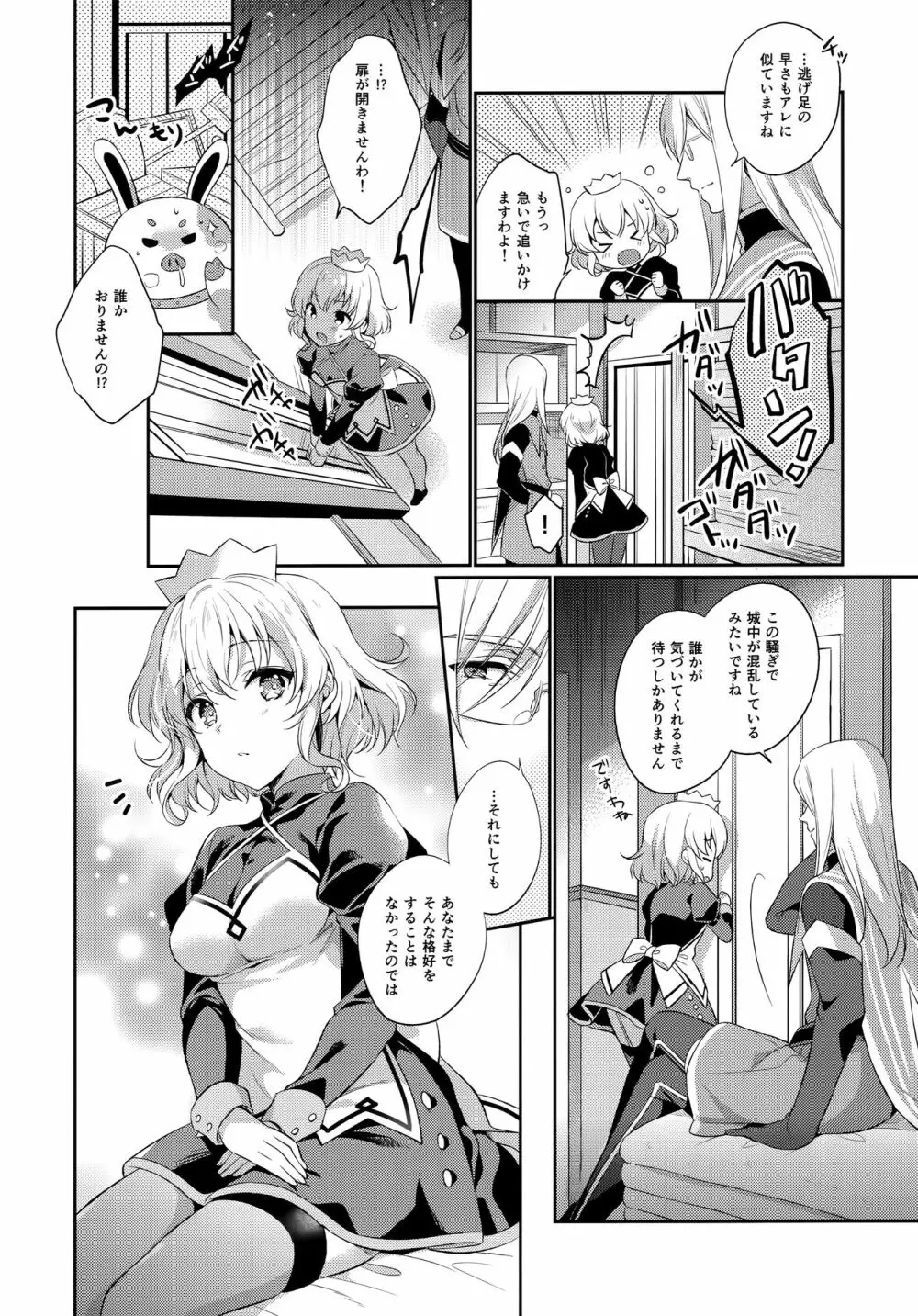 JADE×NATALIA-Recording again 5 Page.130