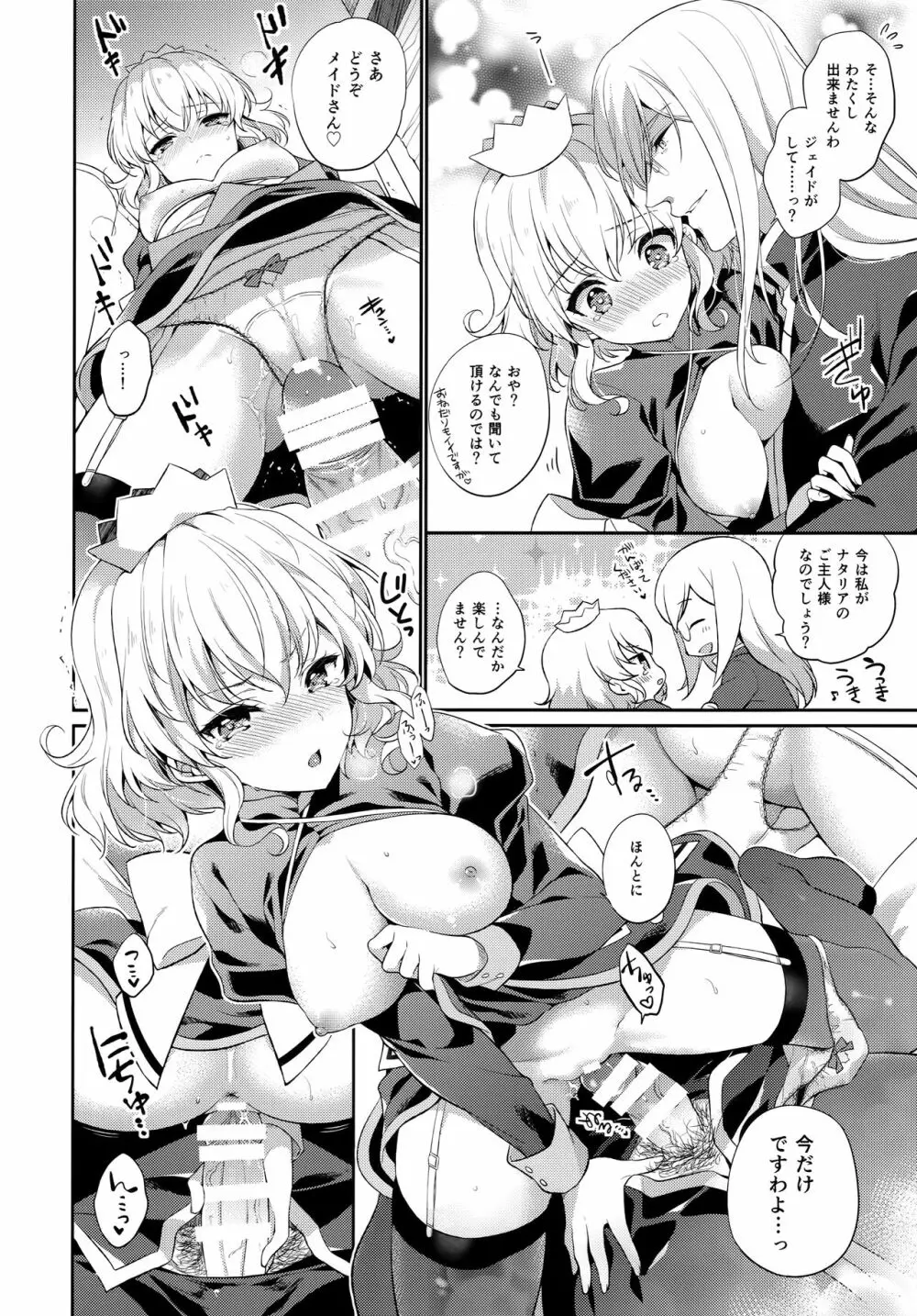 JADE×NATALIA-Recording again 5 Page.138