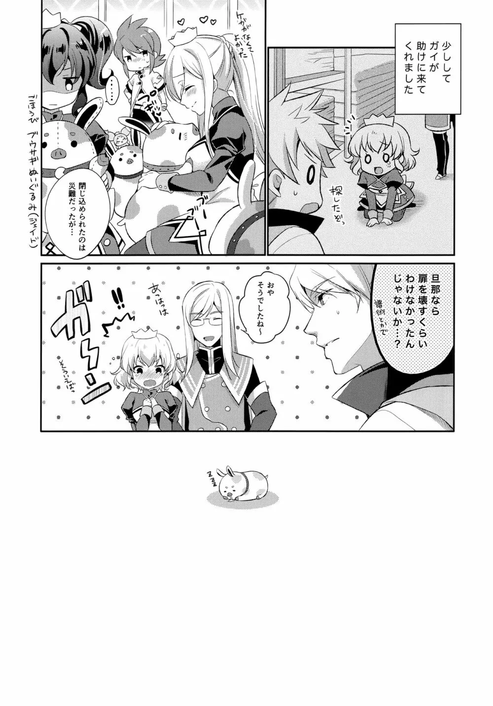 JADE×NATALIA-Recording again 5 Page.144