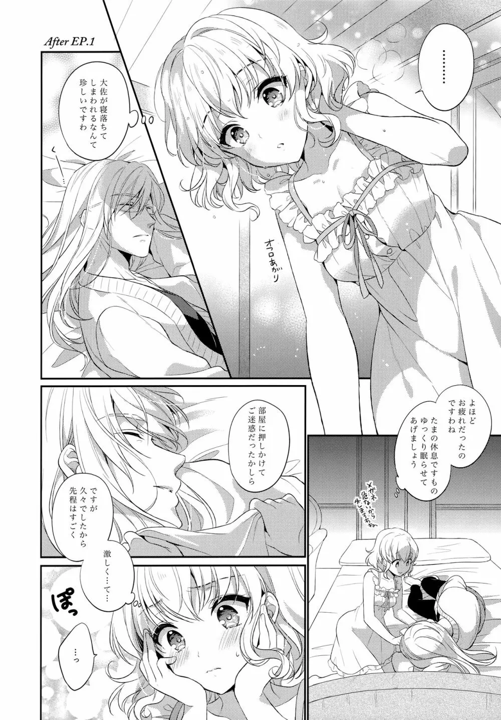 JADE×NATALIA-Recording again 5 Page.148