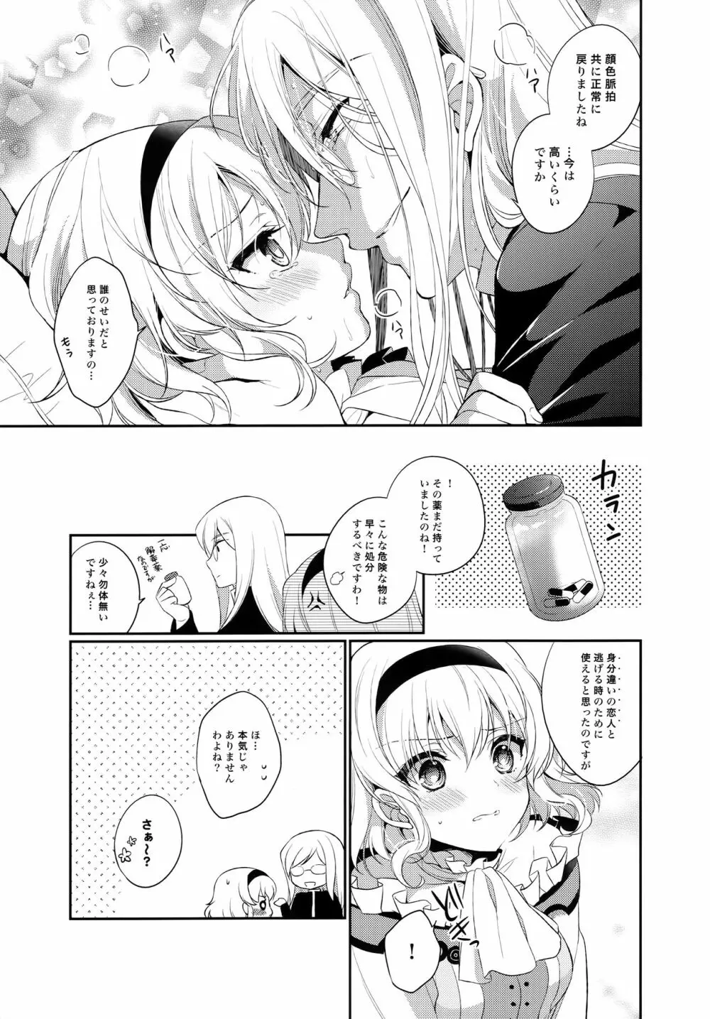 JADE×NATALIA-Recording again 5 Page.15