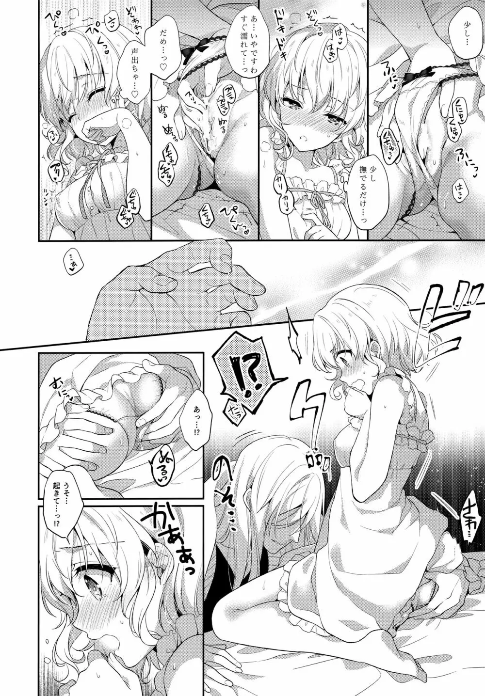 JADE×NATALIA-Recording again 5 Page.150