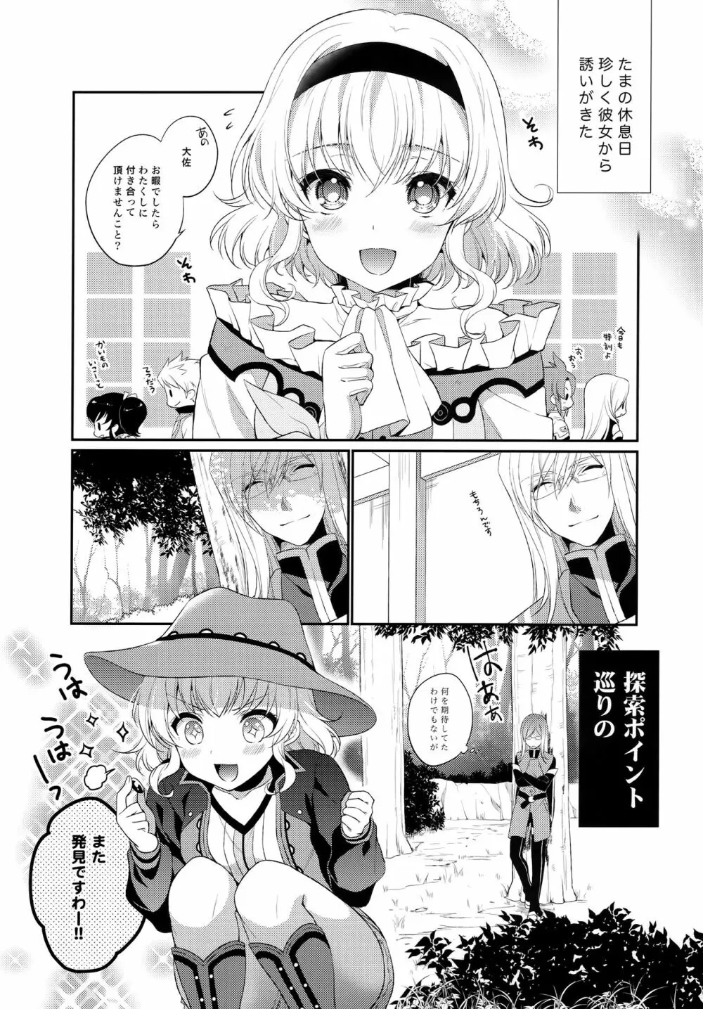 JADE×NATALIA-Recording again 5 Page.19