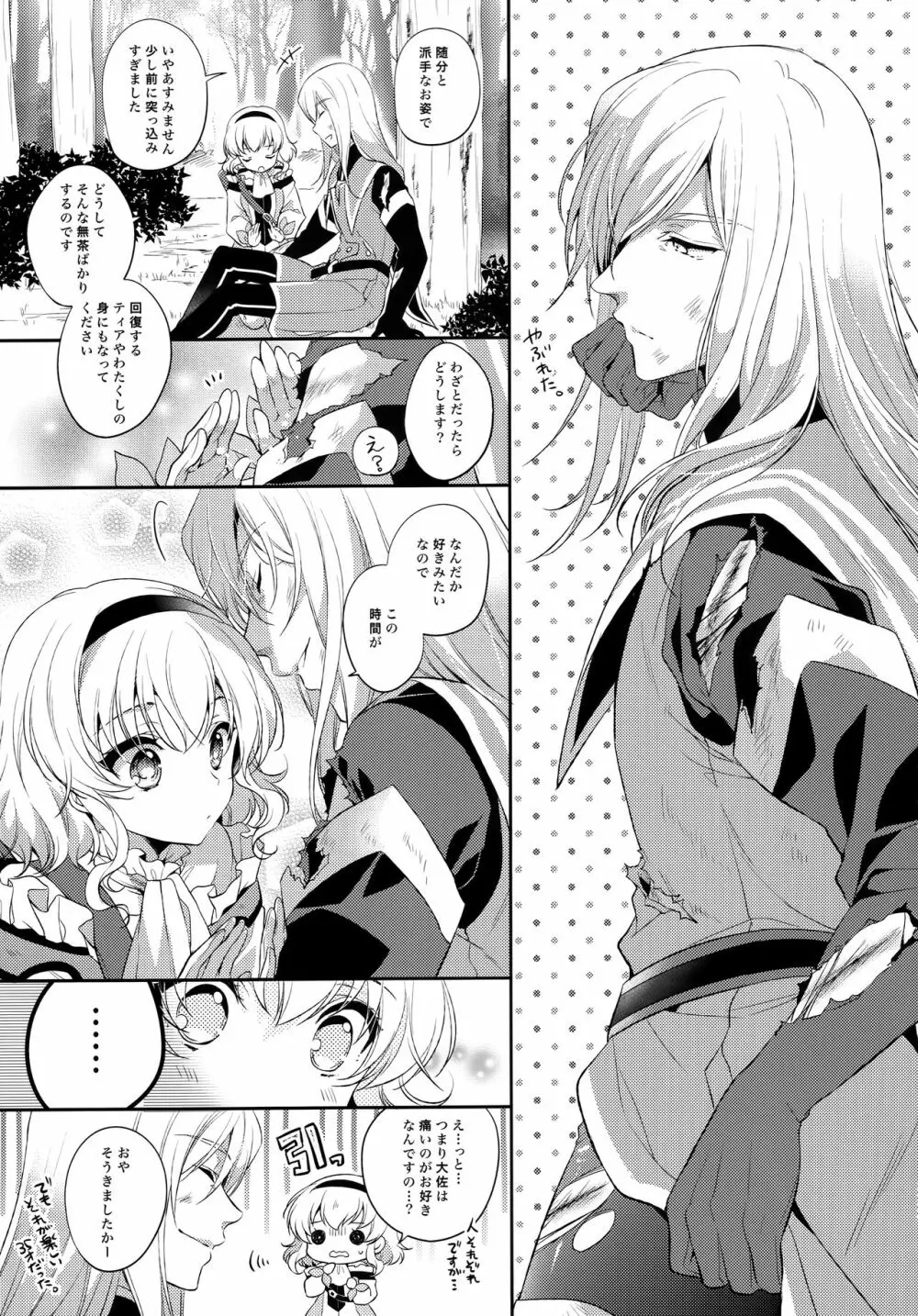 JADE×NATALIA-Recording again 5 Page.233