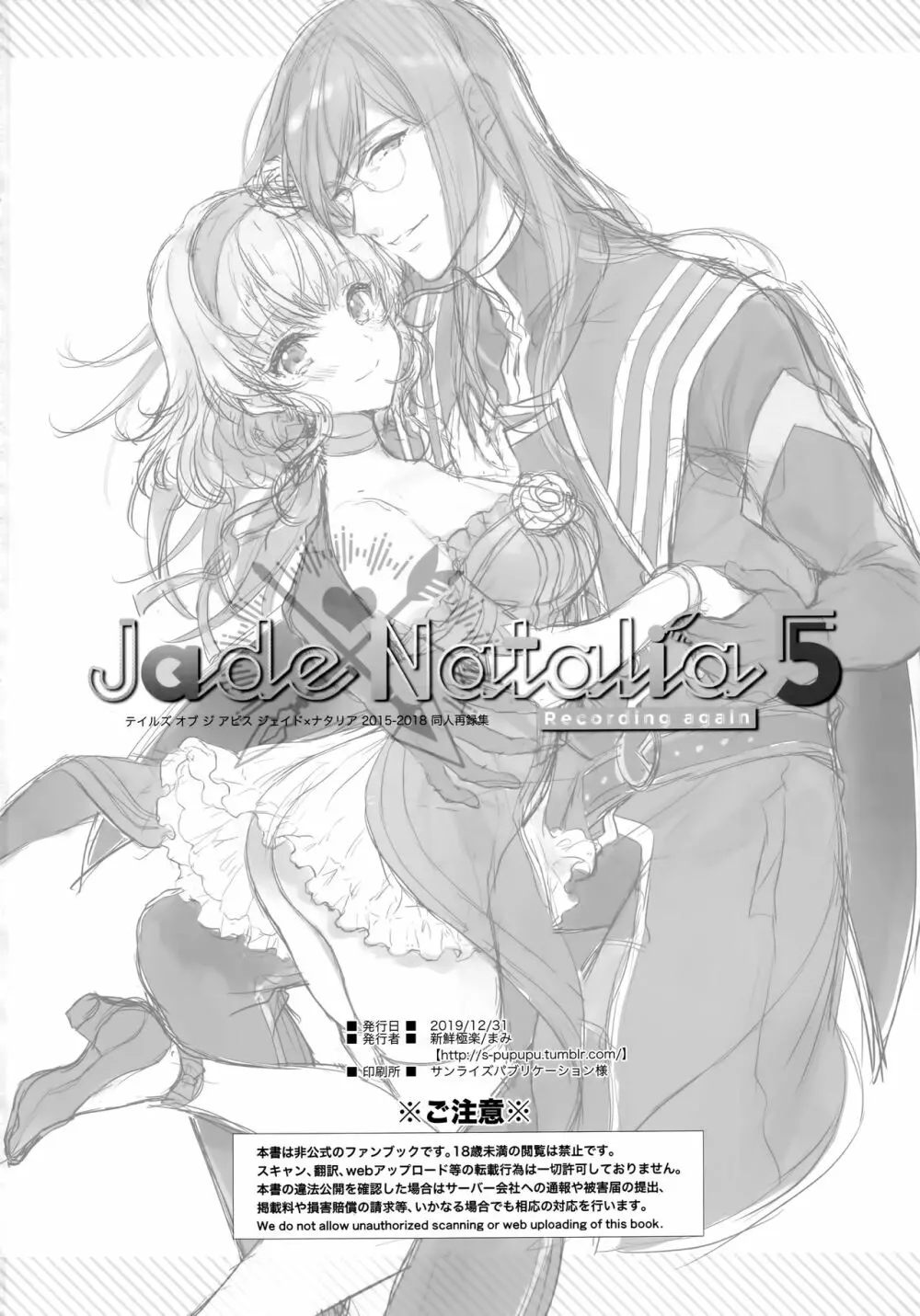 JADE×NATALIA-Recording again 5 Page.242