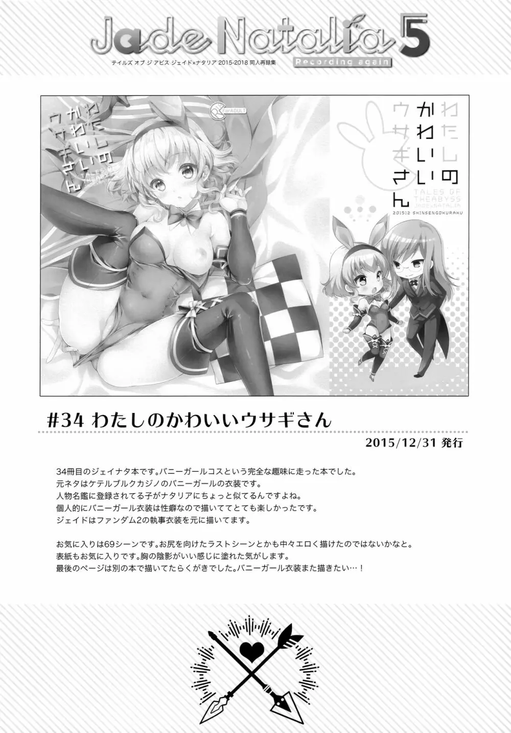 JADE×NATALIA-Recording again 5 Page.46