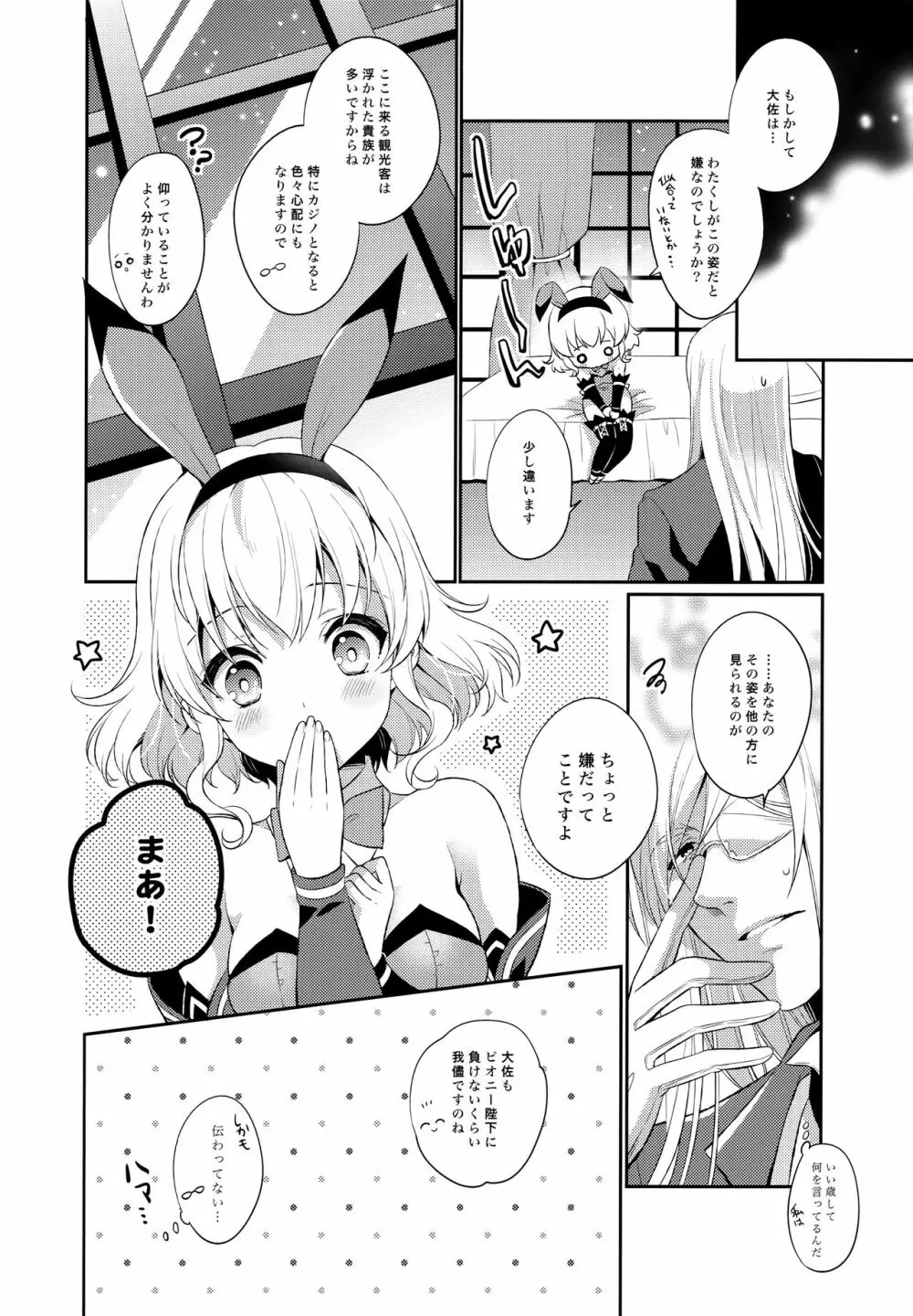 JADE×NATALIA-Recording again 5 Page.62