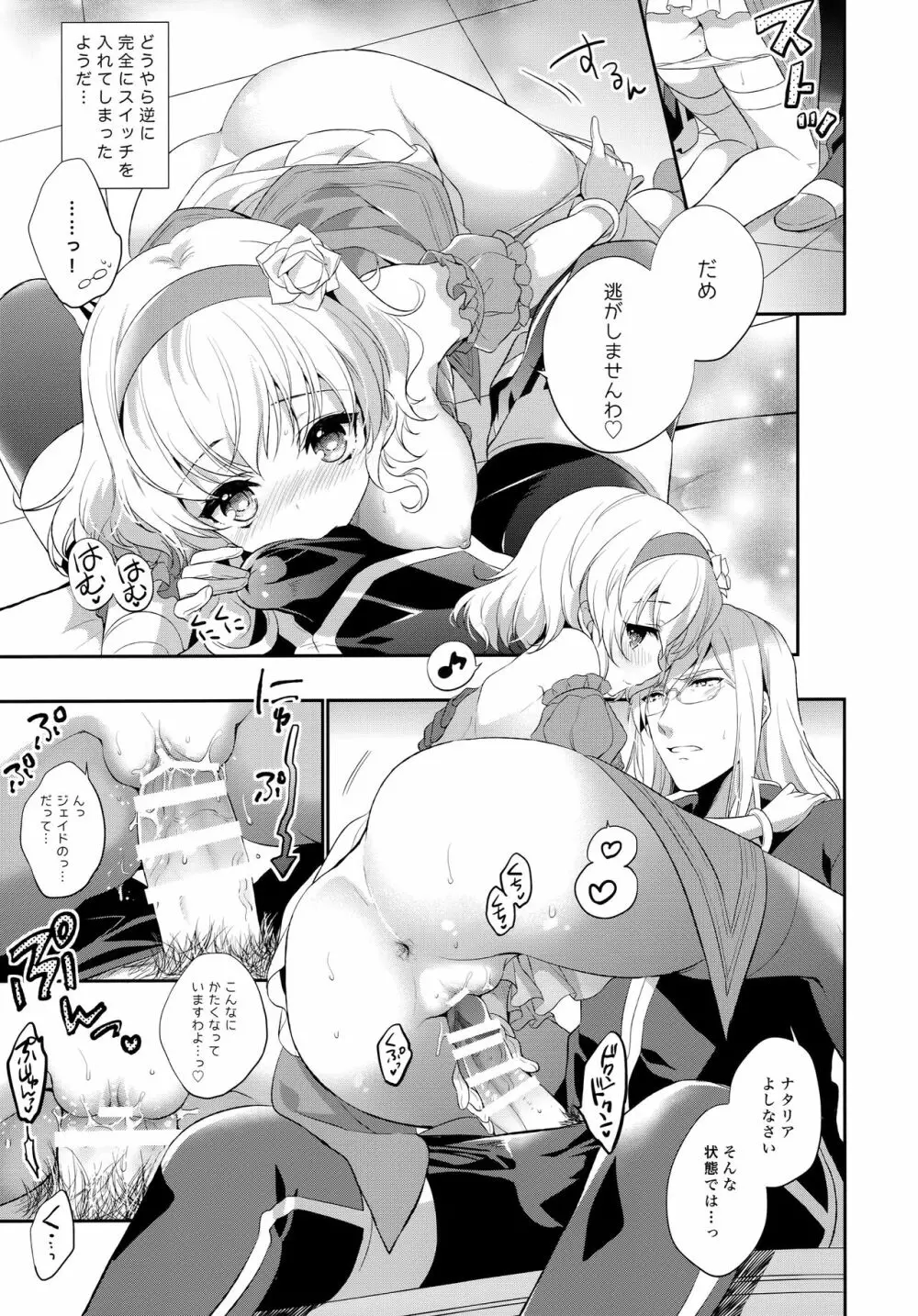 JADE×NATALIA-Recording again 5 Page.71