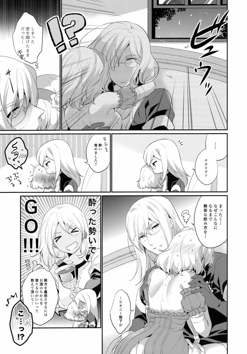 JADE×NATALIA-Recording again 5 Page.73