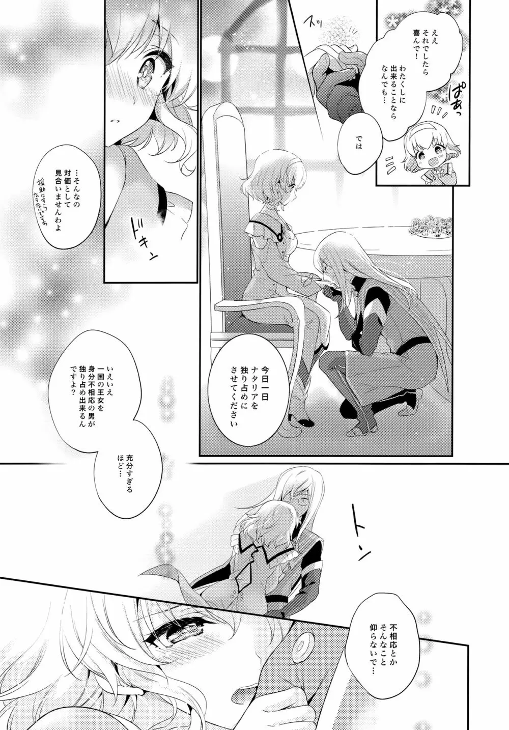 JADE×NATALIA-Recording again 5 Page.83