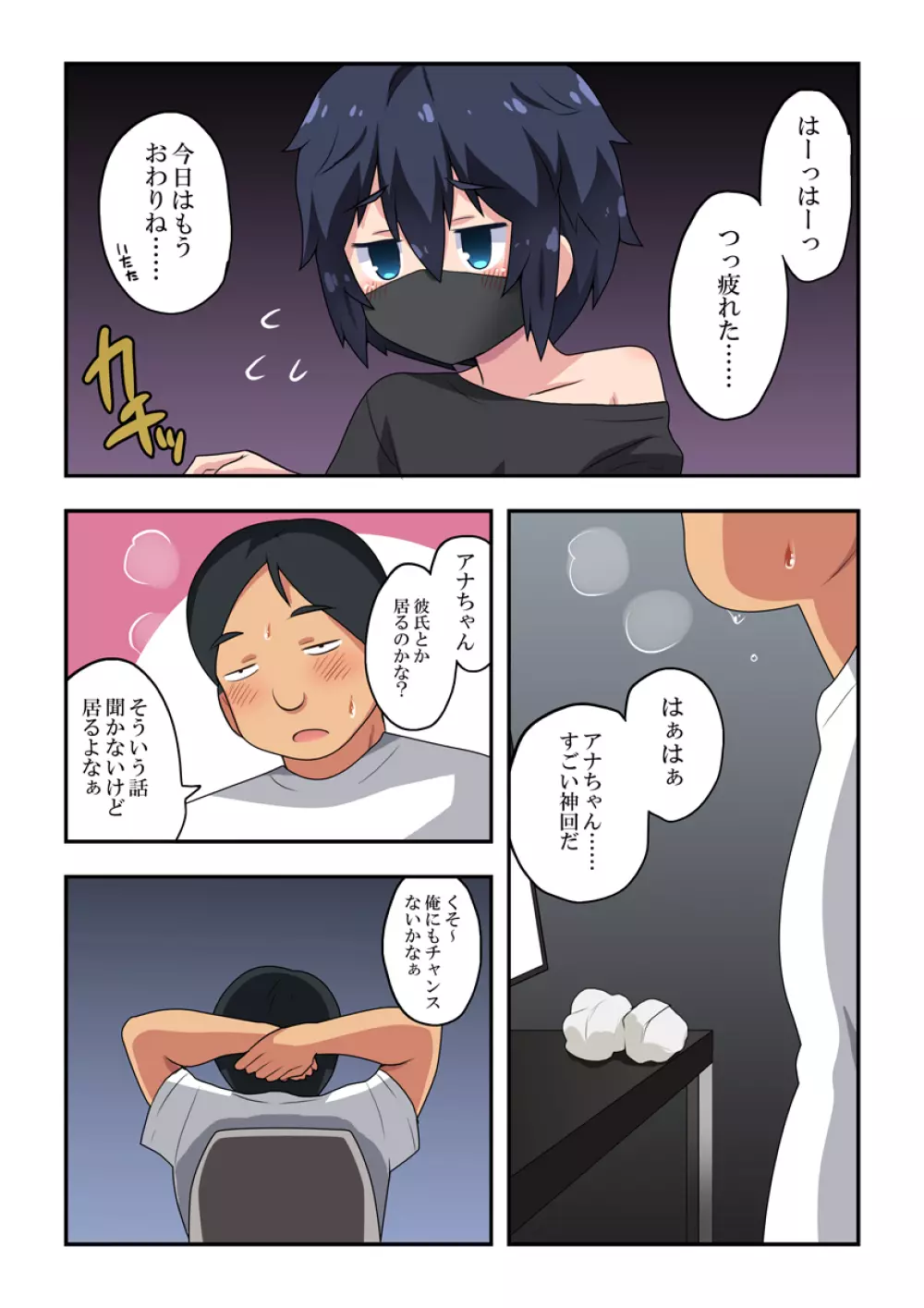 生主ちゃんはあやうい!1 Page.25