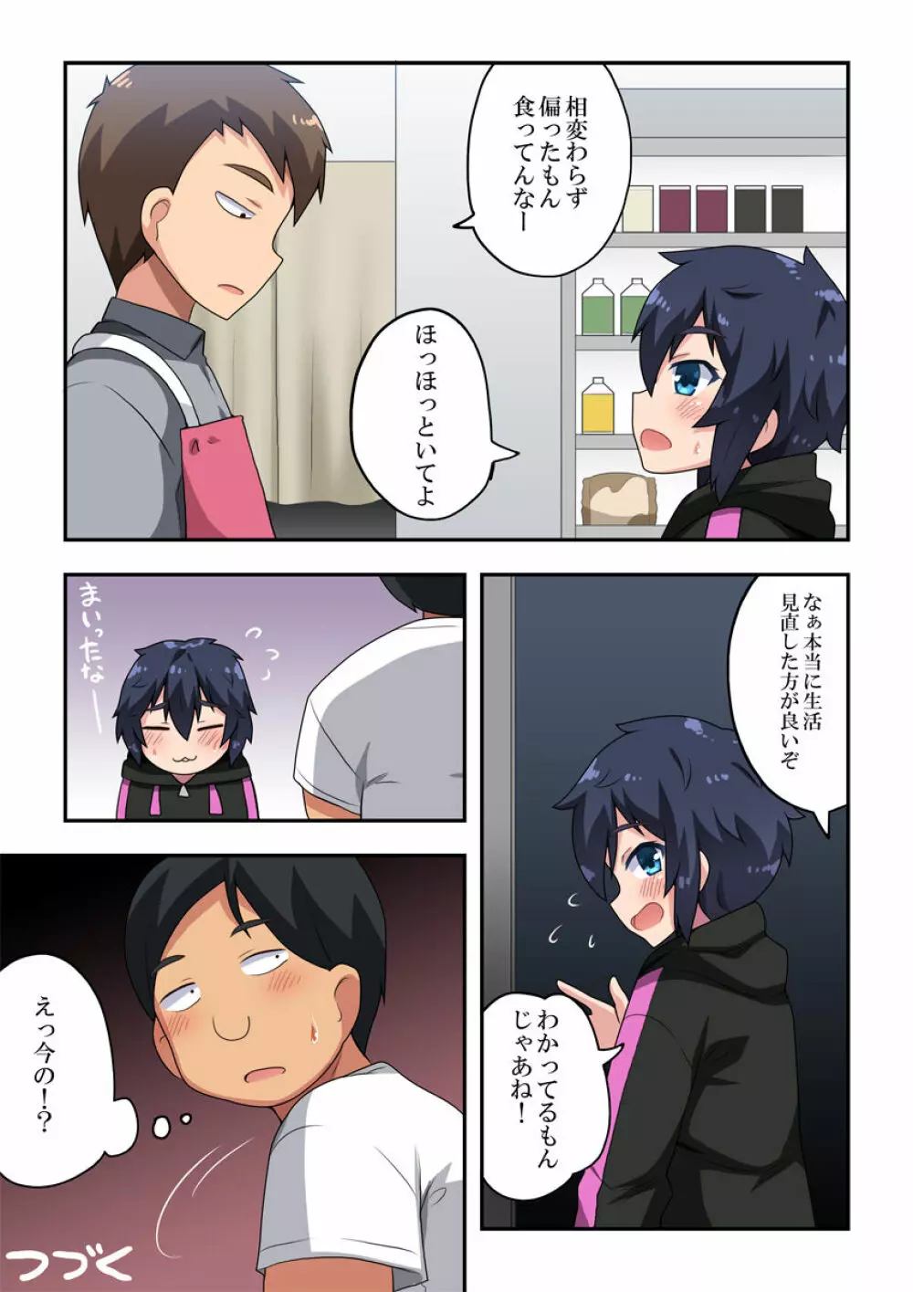 生主ちゃんはあやうい!1 Page.26