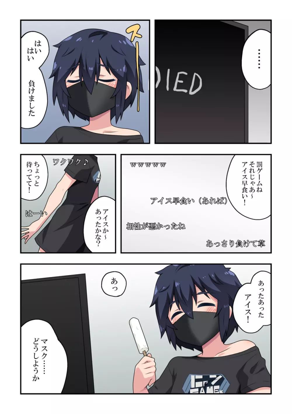 生主ちゃんはあやうい!1 Page.9