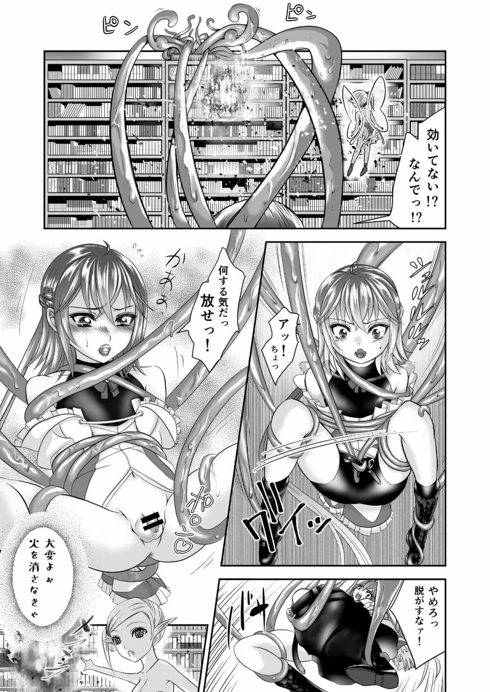 男の娘魔女のカリキュラム Page.11