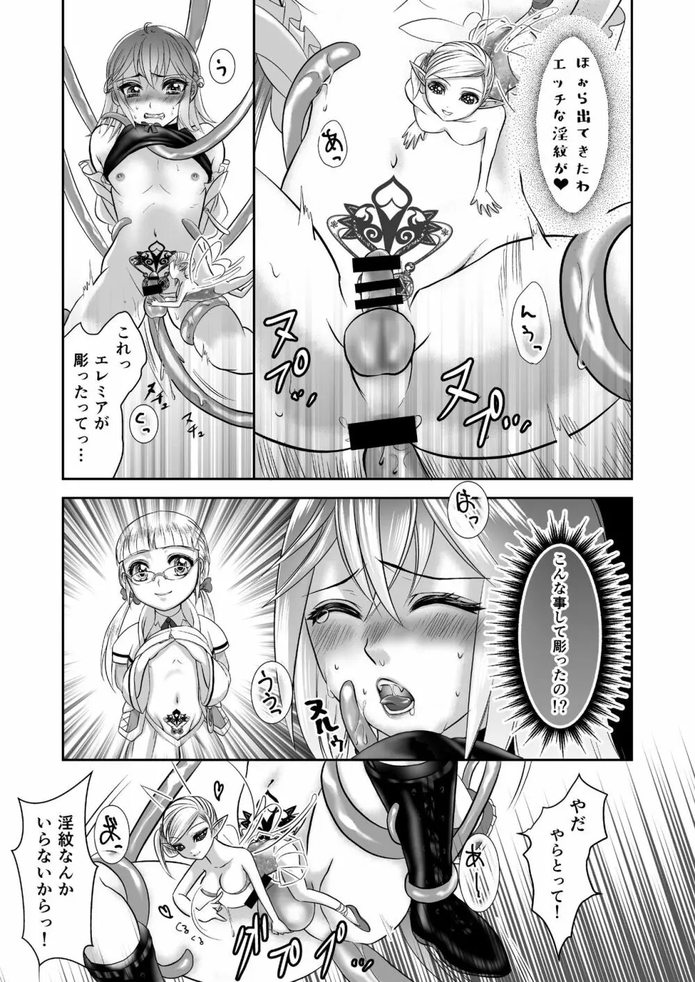 男の娘魔女のカリキュラム Page.19