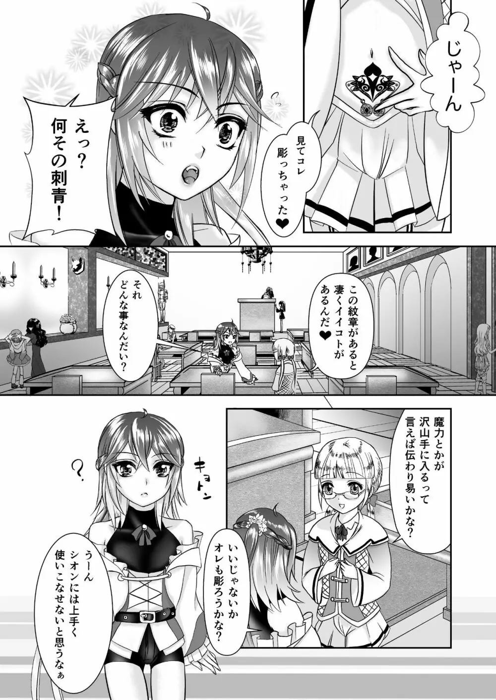 男の娘魔女のカリキュラム Page.2